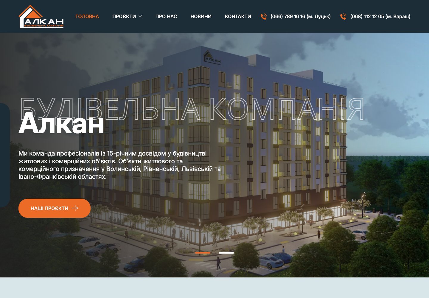 Реальний сайт девелоперського бренду Alkan, створений WEBTOP